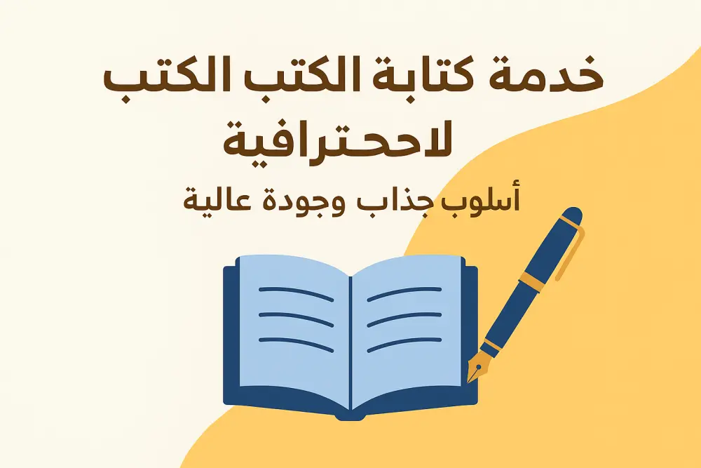 كتابة مقالات احترافية ومتوافقة مع معايير السيو (SEO) في مختلف المجالات
