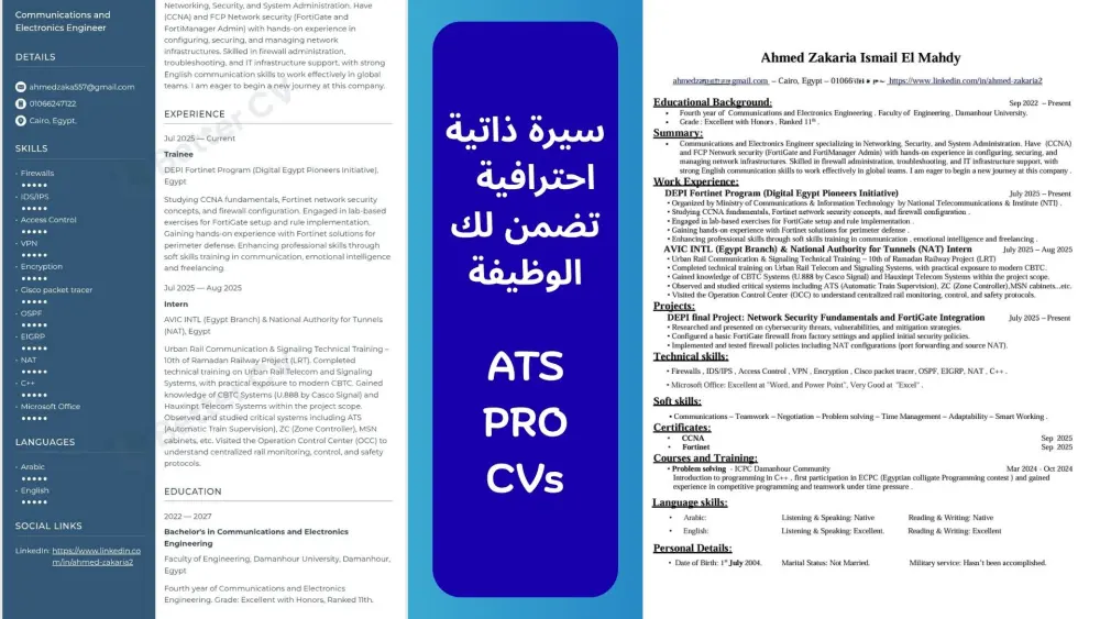 كتابة سيرة ذاتية CV احترافية بنظام ATS تبرز مهاراتك