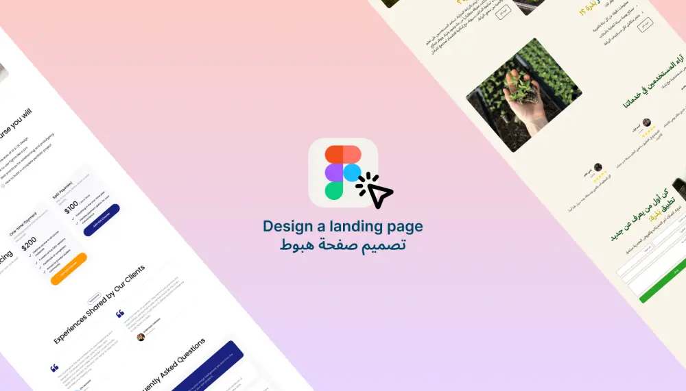 تصميم صفحة هبوط لخدمتك | موقعك