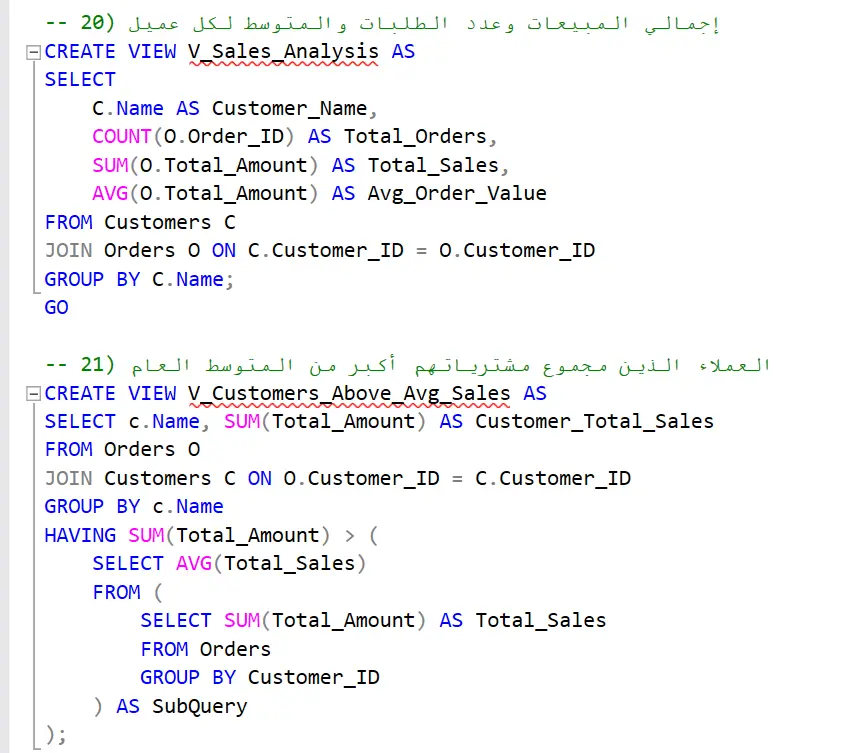 سأكتب لك استعلامات SQL احترافية لاستخراج وتحليل البيانات من قواعد البيانات