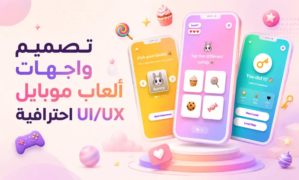 تصميم واجهات ألعاب موبايل احترافية UI/UX بطريقة جذابة