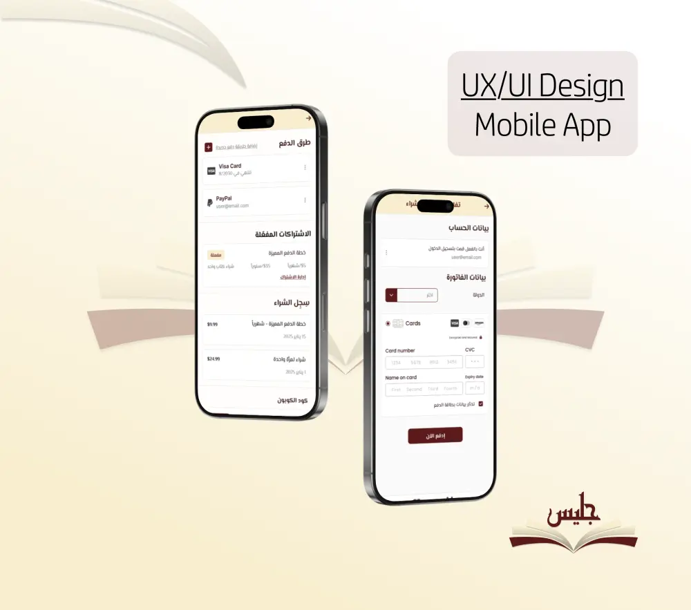 تصميم تطبيقات موبايل كاملة وتجربة مستخدم احترافية UX UI Design