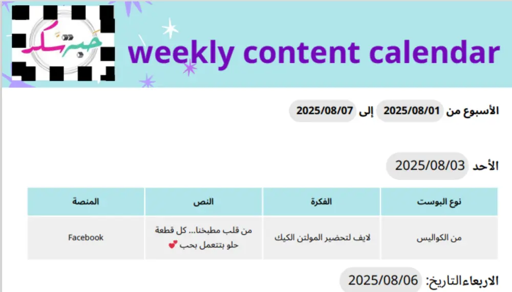 انشاء خطة محتوي اسبوعية/شهرية - Weekly/monthly content calendar