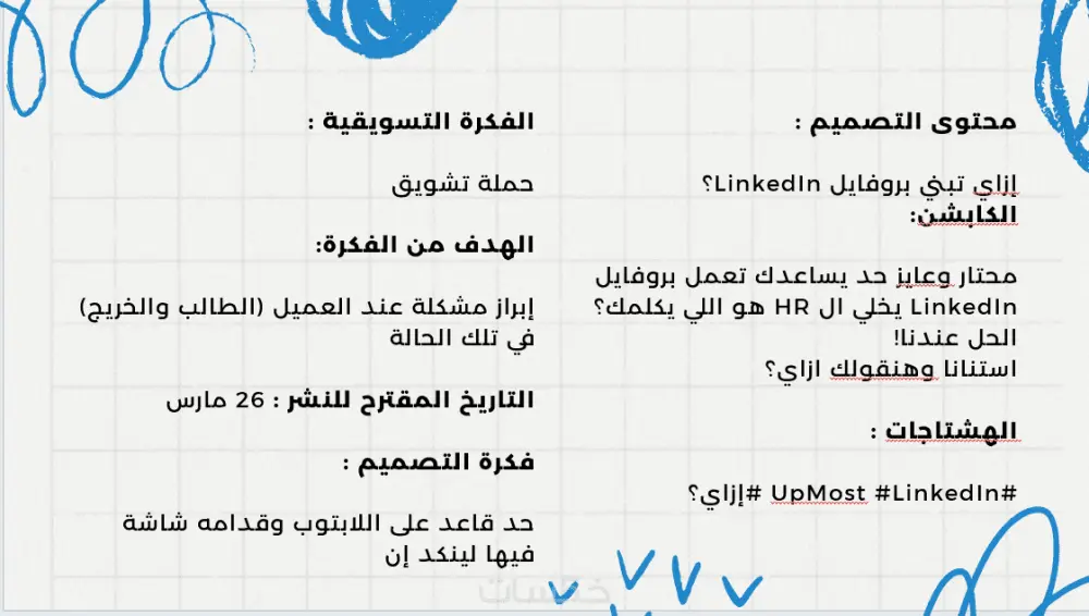 انشاء خطة محتوي اسبوعية/شهرية - Weekly/monthly content calendar