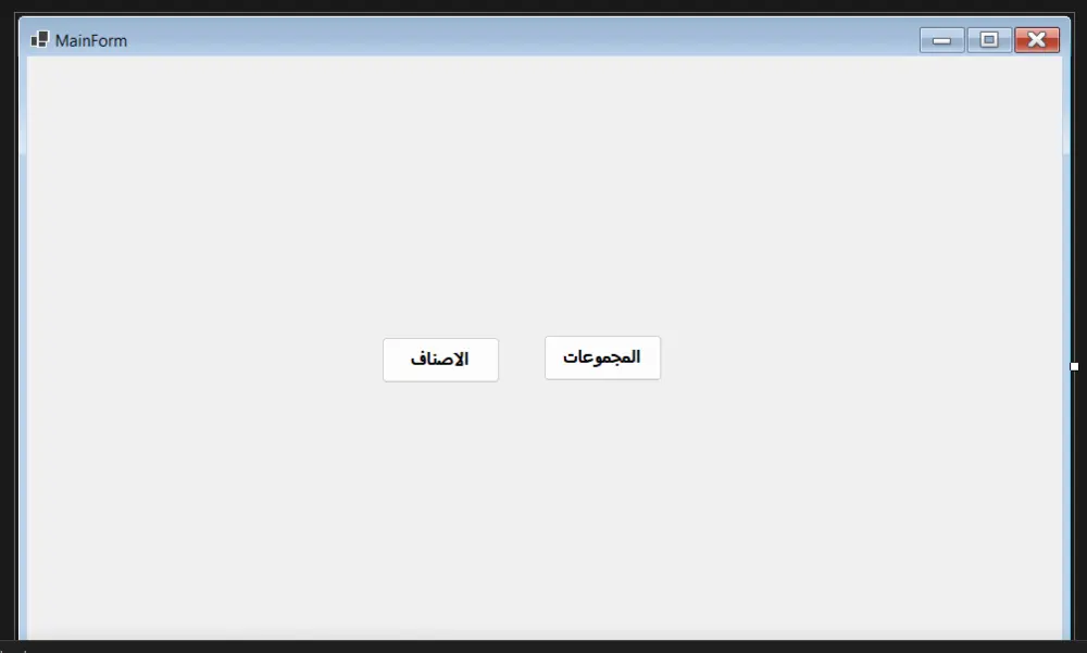 تطبيق سطح مكتب c# +ms sql server + winforms