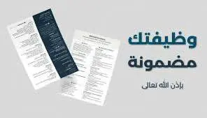 عمل CV احترافي يتناسب مع نظام ال ATS
