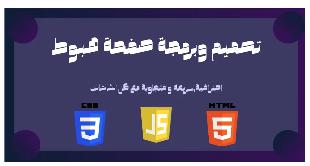 تصميم Landing Page احترافية لنشاطك التجاري أو شركتك