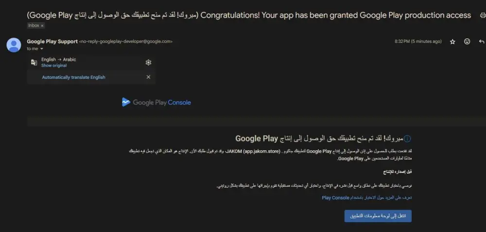 الاختبار المغلق لتطبيقات جوجل بلاي وتفعيل الإصدار العلني