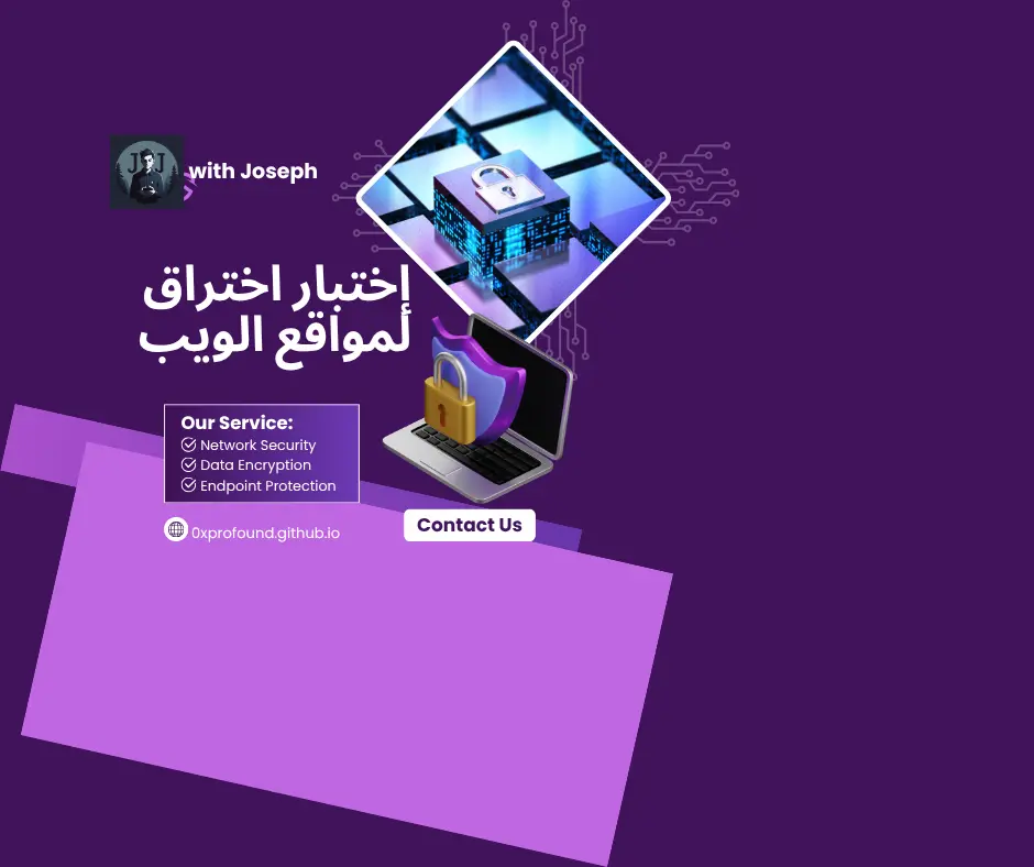 اختبار أمني للمواقع Penetration Testing