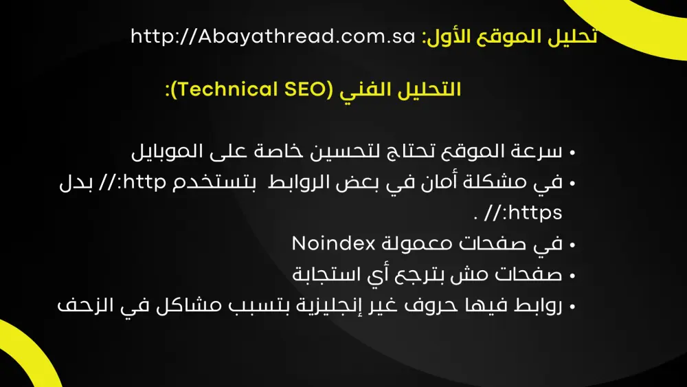 تدقيق SEO شامل لموقعك – حسّن ترتيبك وأداء موقعك