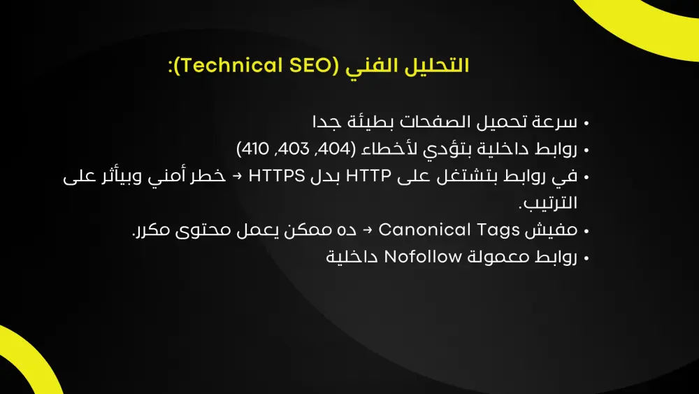 تدقيق SEO شامل لموقعك – حسّن ترتيبك وأداء موقعك