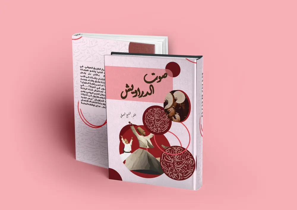 غلاف كتاب احترافي بأسلوب خاص حسب نوع مشروعك