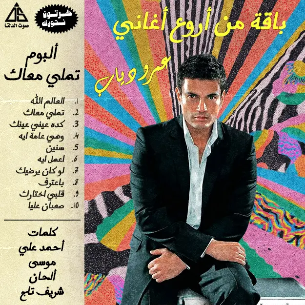 تصميم أغلفة ألبومات/أغاني بنمط كلاسيكي