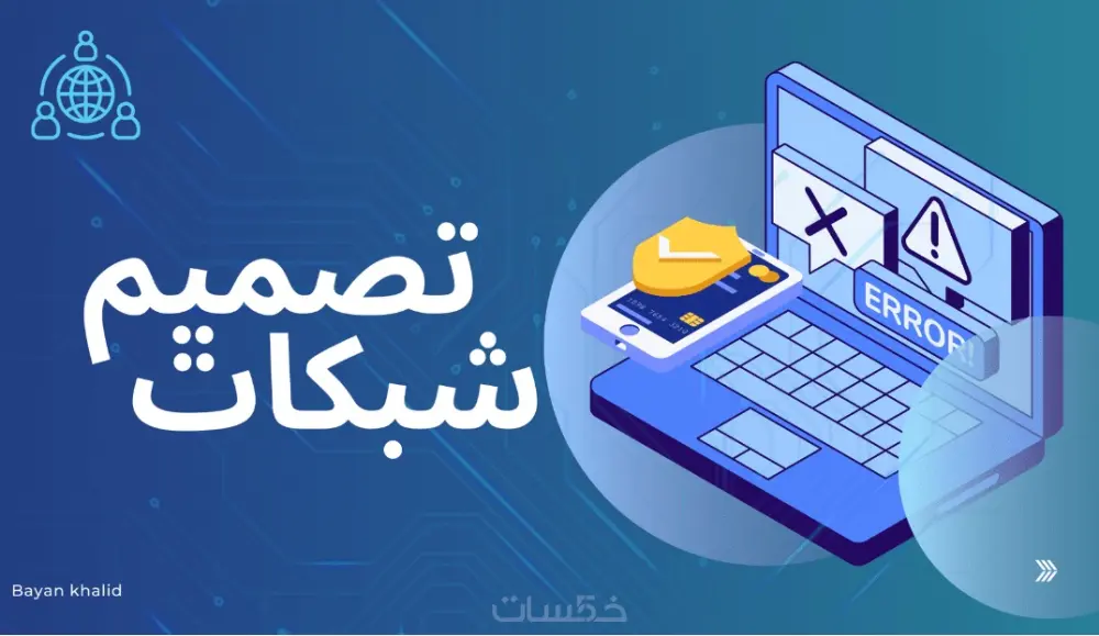 اعداد وتصميم اي مختبر شبكات Cisco packet tracer