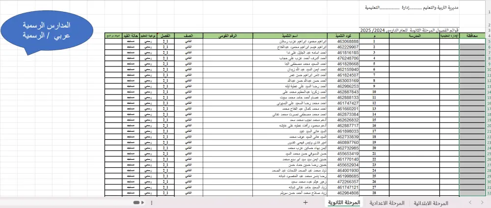 مدخل بيانات عن طريق مايكروسوفت اوفيس