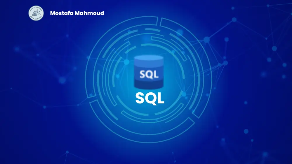تصميم وتحليل قواعد بيانات احترافية باستخدام SQL