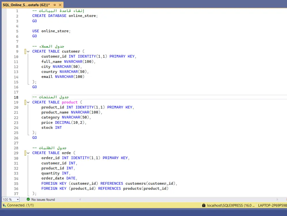 تصميم وتحليل قواعد بيانات احترافية باستخدام SQL