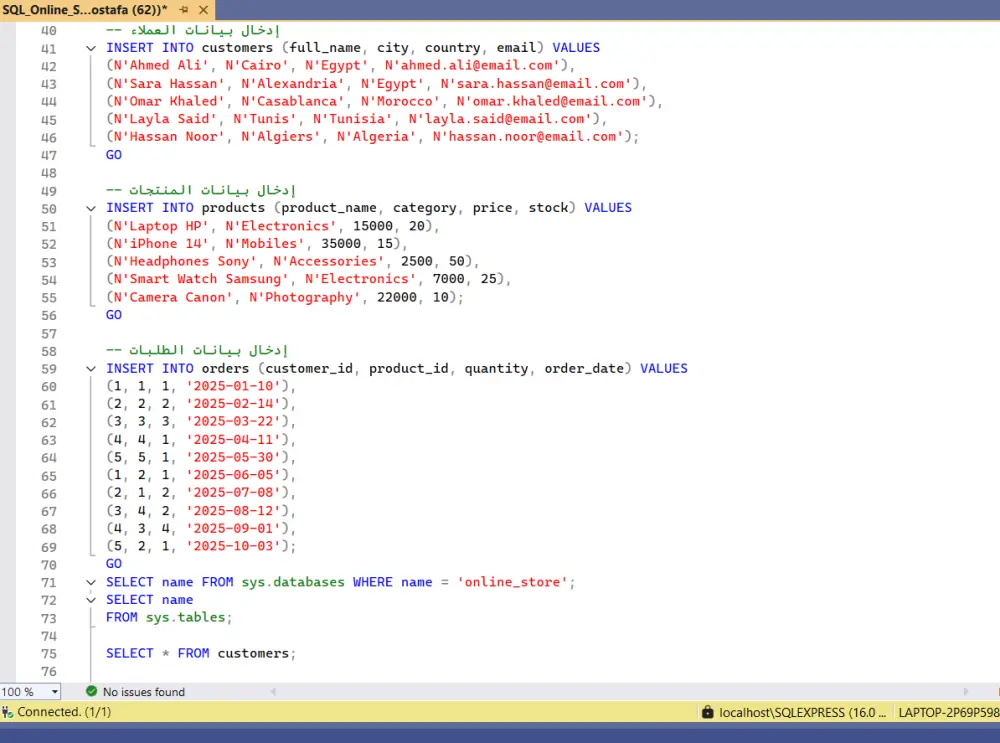 تصميم وتحليل قواعد بيانات احترافية باستخدام SQL