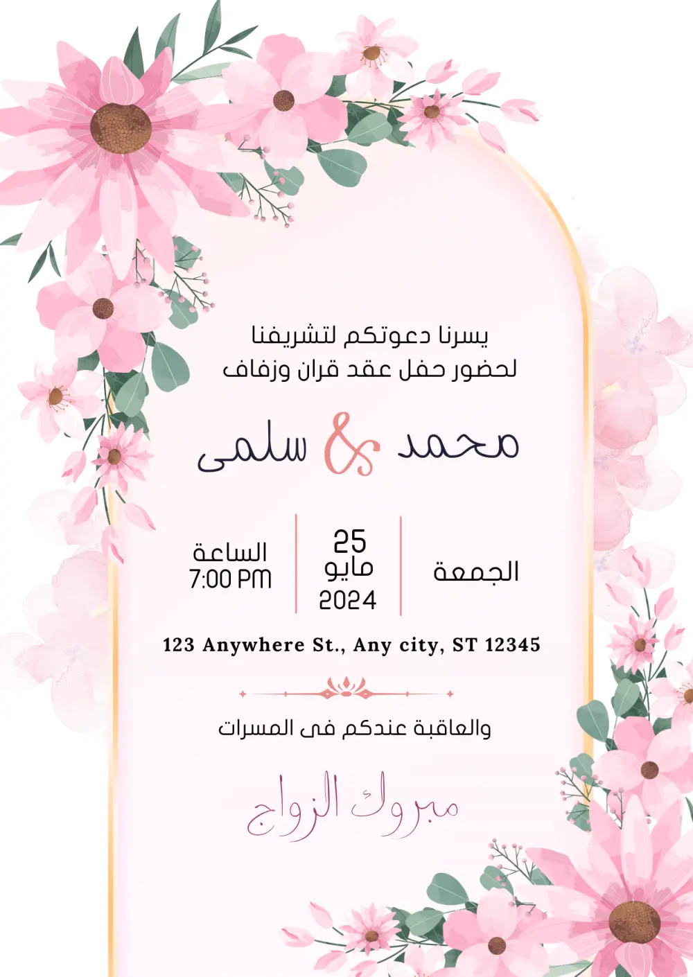 تصميم دعوات زفاف أنيقة واحترافية تعكس جمال لحظتك الخاصة