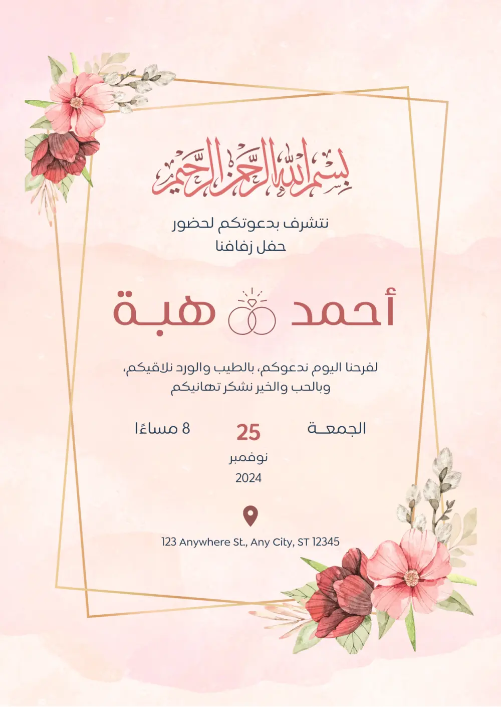 تصميم دعوات زفاف أنيقة واحترافية تعكس جمال لحظتك الخاصة