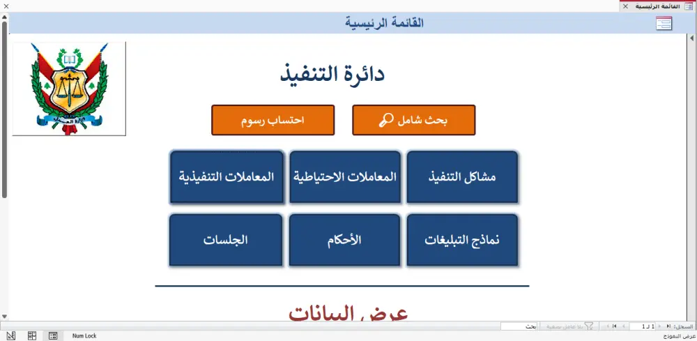 تصميم برنامج وقاعدة بيانات احترافية على Microsoft Access