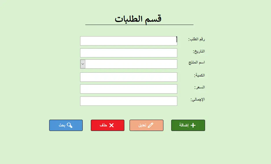 تصميم برنامج وقاعدة بيانات احترافية على Microsoft Access