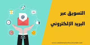 كتابة 25 إيميل تسويقي باللغة العربية و بشكل إحترافي