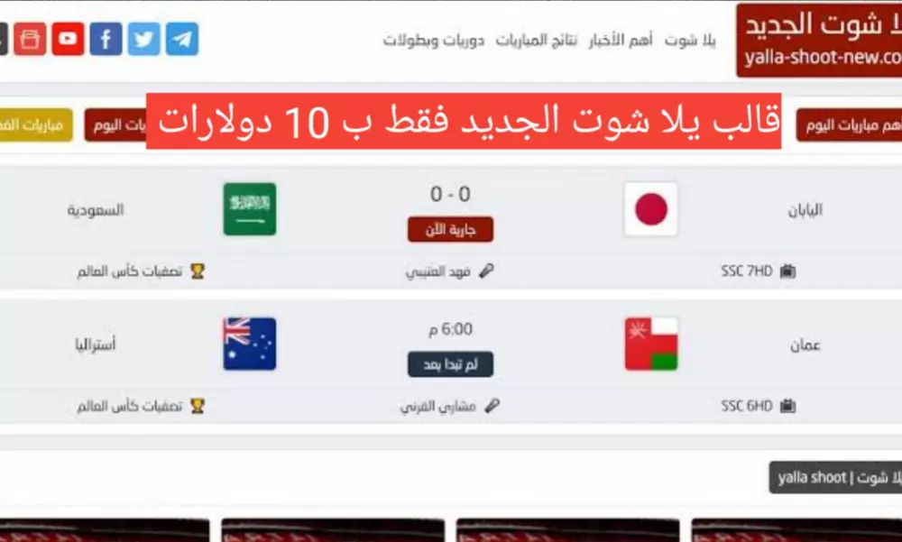 قالب يلا شوت جديد بسعر 10 دولار فقط