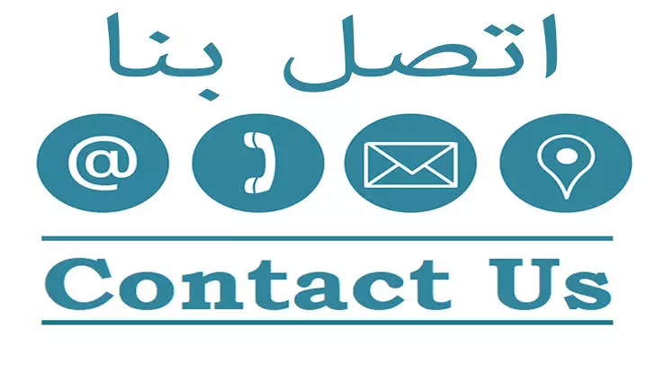عمل صفحة أتصل بنا (Contact Us ) بشكل إحترافي