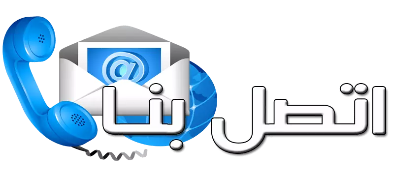 عمل صفحة أتصل بنا (Contact Us ) بشكل إحترافي