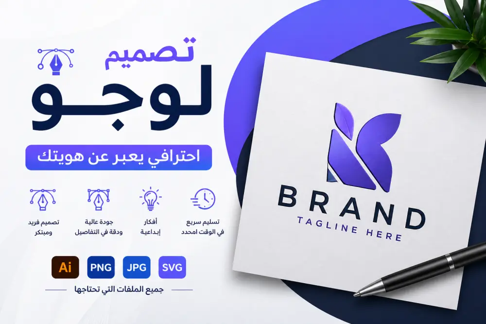 تصميم لوجو احترافي مميز يعبر عن هويتك
