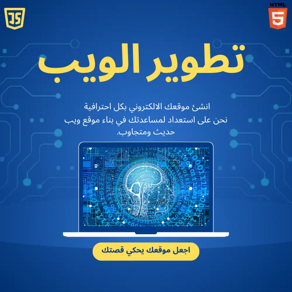 تصميم وتطوير مواقع ويب Frontend Developer