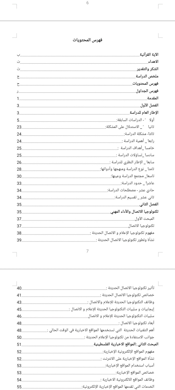 تنسيق وتعديل الأبحاث والرسائل الجامعية باللغة العربية