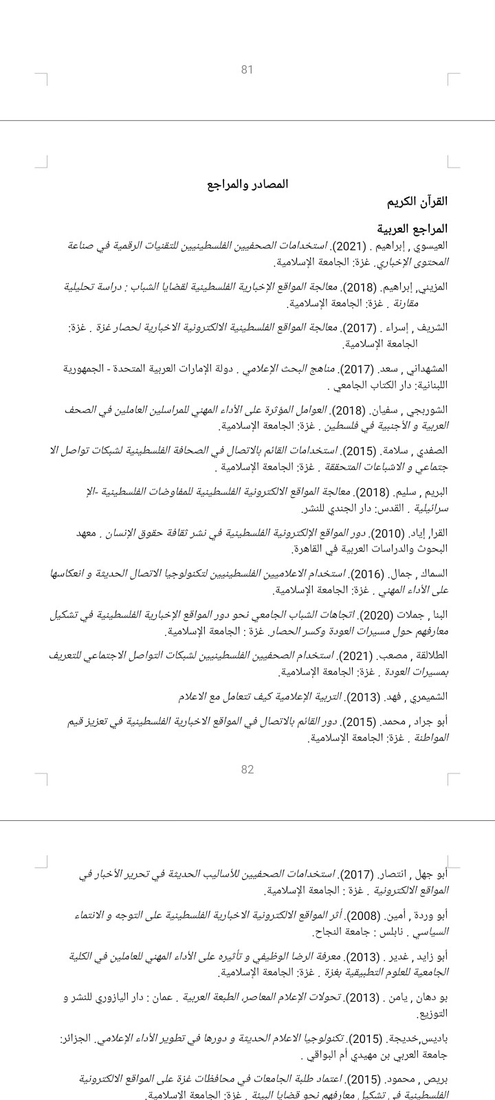 تنسيق وتعديل الأبحاث والرسائل الجامعية باللغة العربية