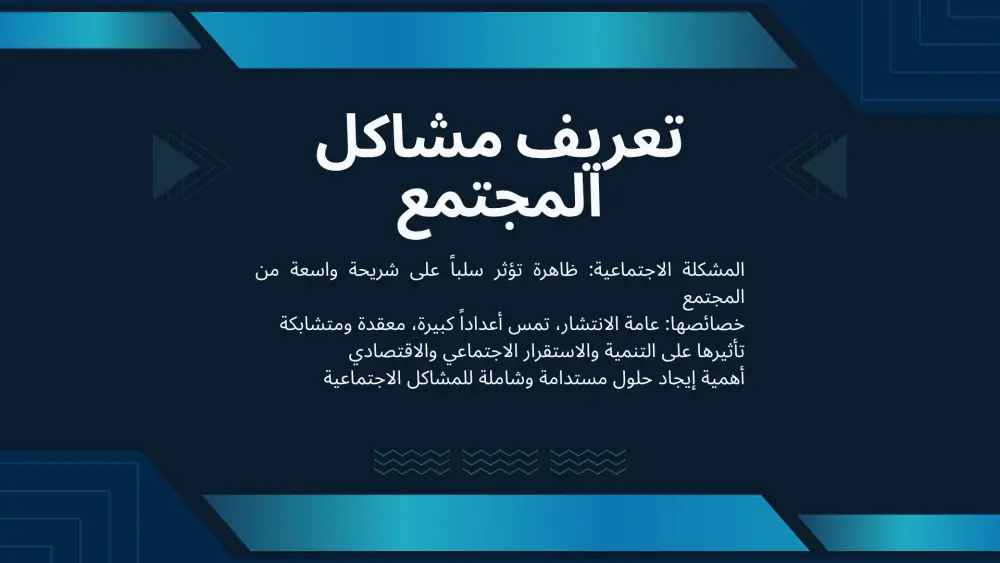 تصميم عروض تقديمه بشكل احترافي