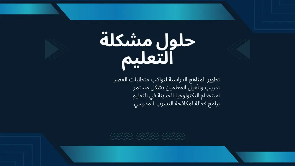 تصميم عروض تقديمه بشكل احترافي