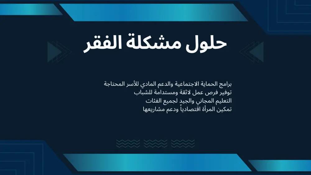 تصميم عروض تقديمه بشكل احترافي