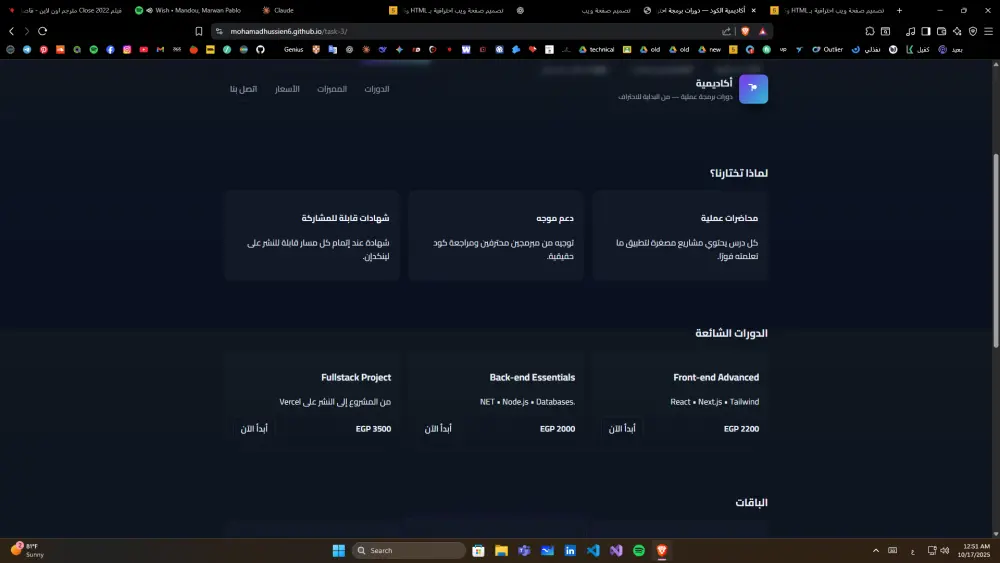 تصميم صفحة ويب احترافية بـ HTML وCSS وJavaScript