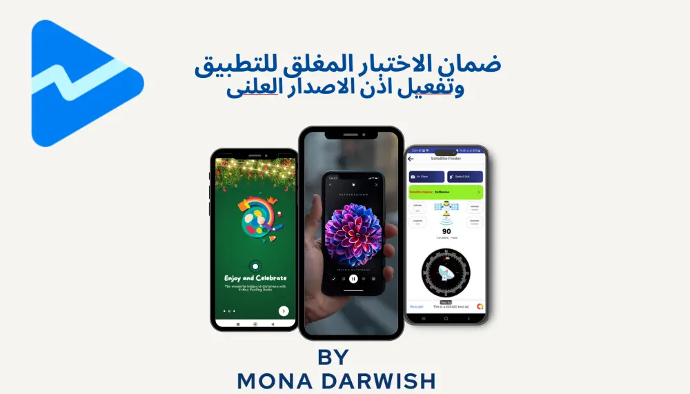 اختبار مغلق لتطبيقات جوجل بلاى وتفعيل إذن الاصدار العلنى