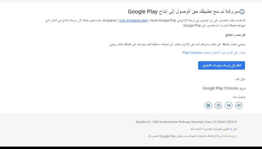اختبار مغلق لتطبيقات جوجل بلاى وتفعيل إذن الاصدار العلنى