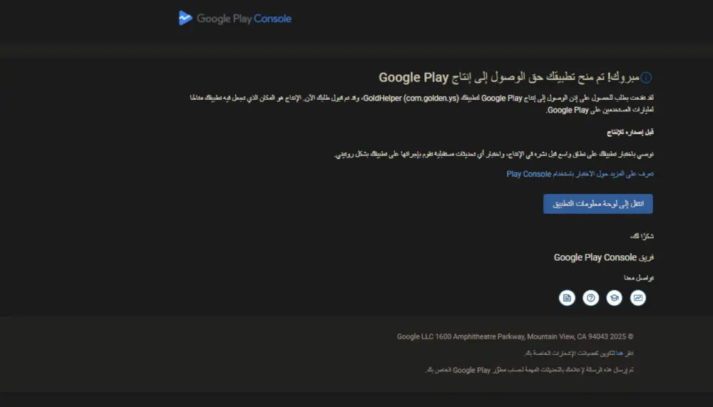 اختبار مغلق لتطبيقات جوجل بلاى وتفعيل إذن الاصدار العلنى