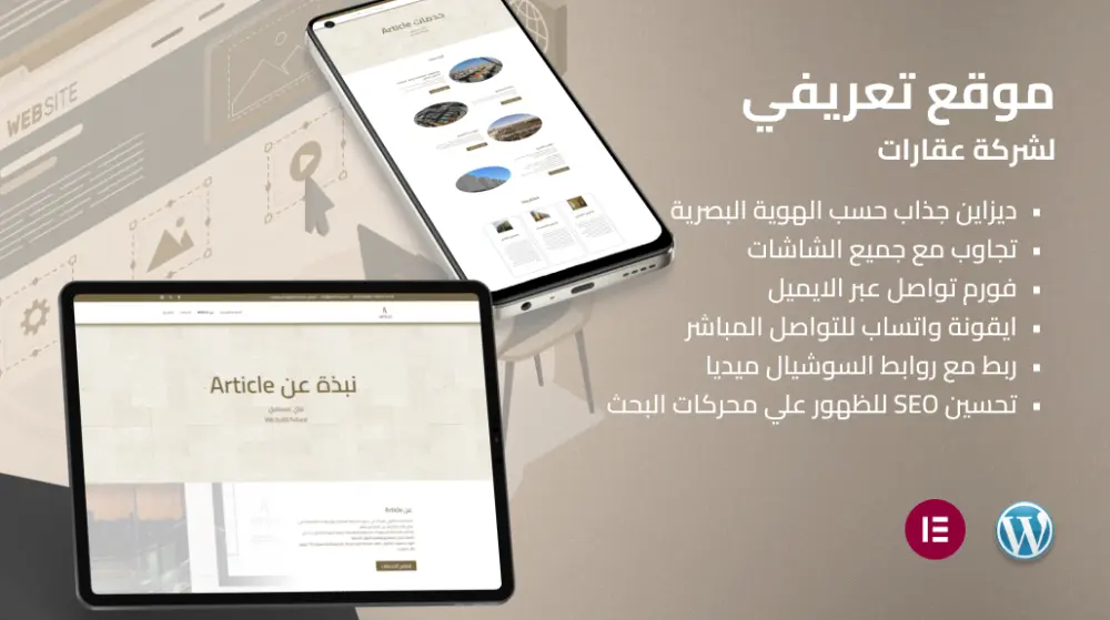 تصميم وبرمجة مواقع باستخدام الووردبريس