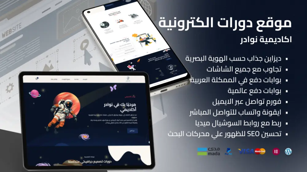 تصميم وبرمجة مواقع باستخدام الووردبريس