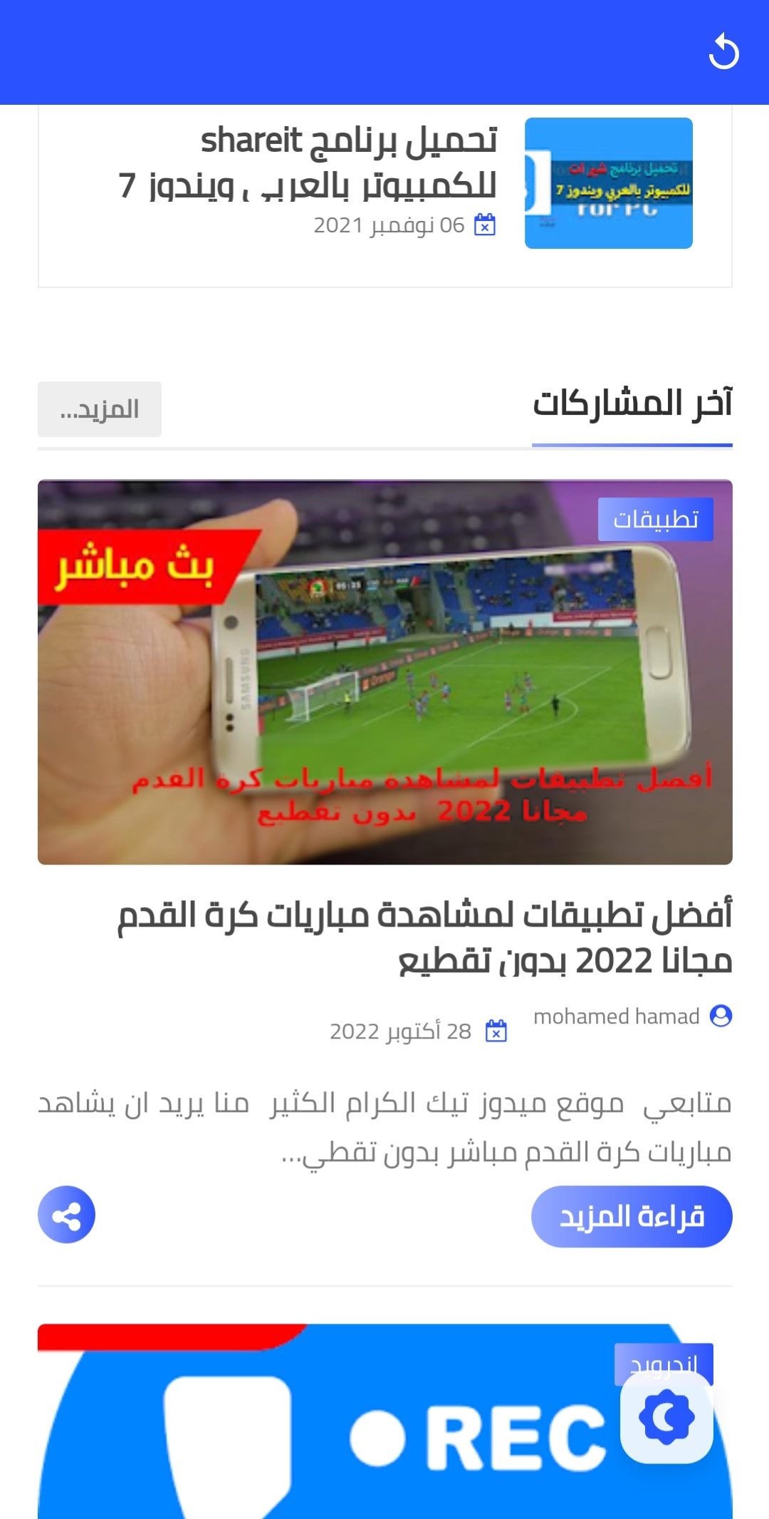 تحويل موقعك او قناتك الي تطبيق اندرويد