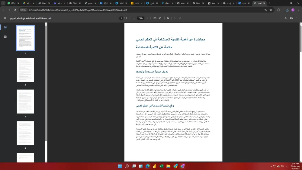 كتابه على برنامج الوورد