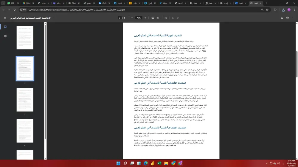 كتابه على برنامج الوورد