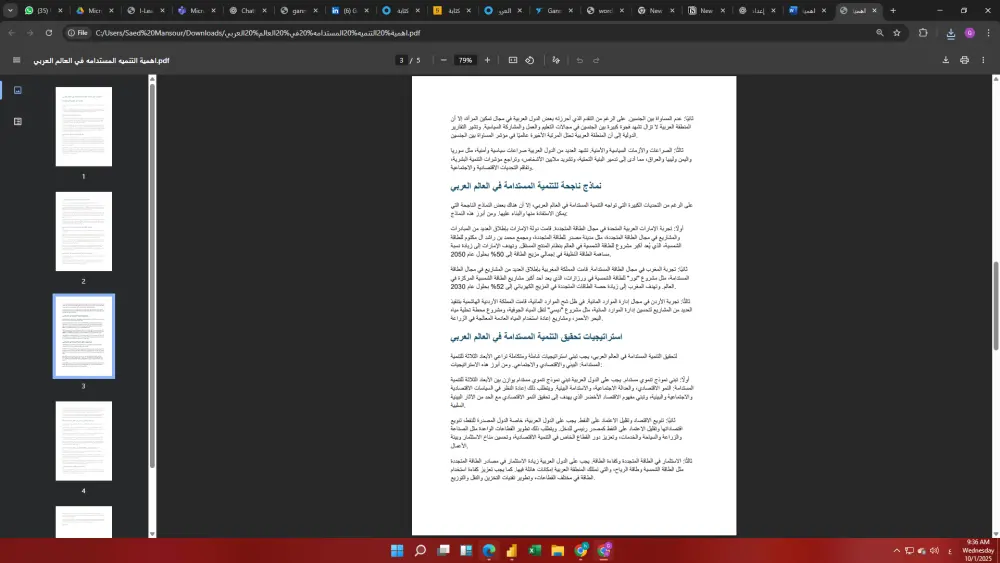 كتابه على برنامج الوورد