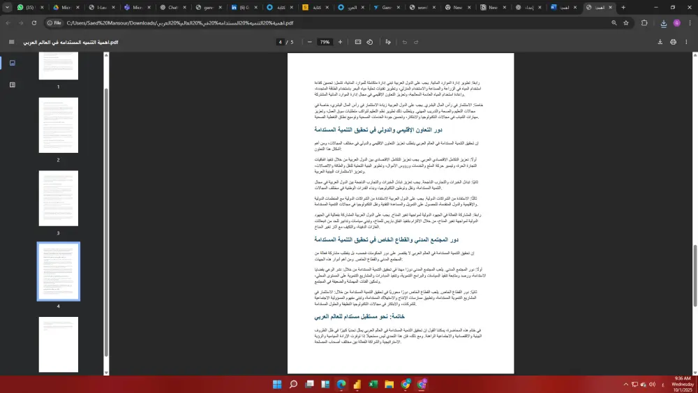 كتابه على برنامج الوورد