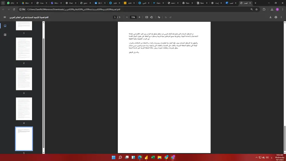 كتابه على برنامج الوورد