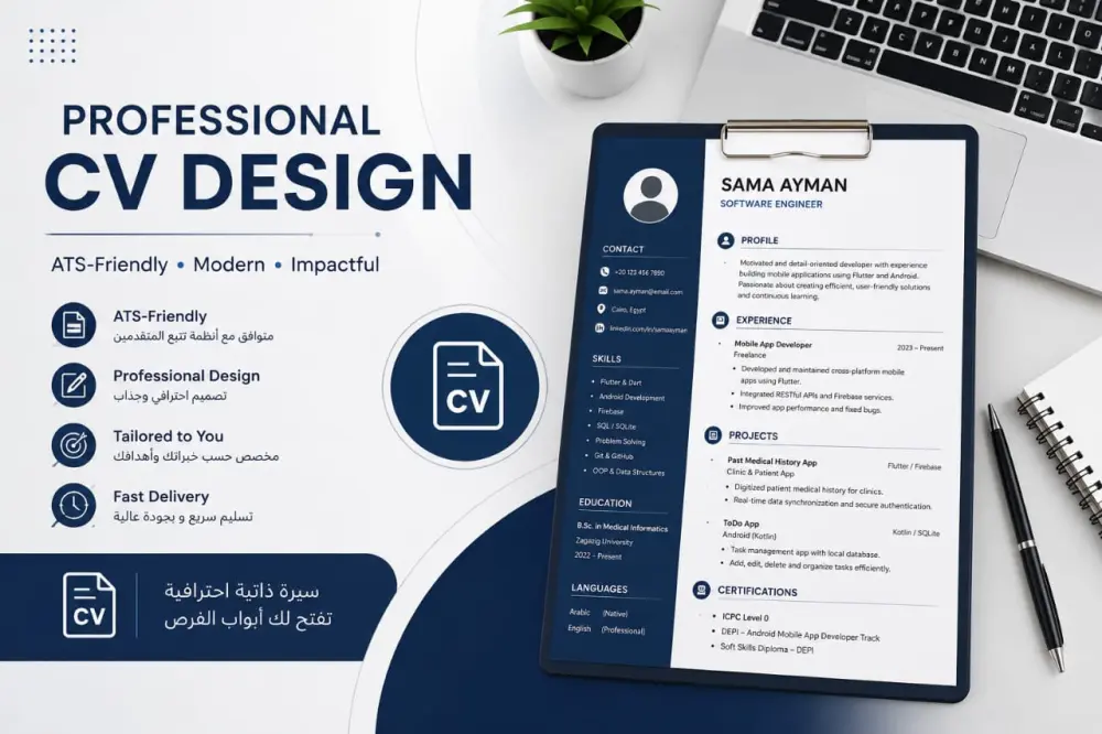 سأقوم بكتابة CV احترافي ومصمم بعناية يعكس مهاراتك، خبراتك، وإنجازاتك بطريقة منظمة وجذابة تناسب مجالك.